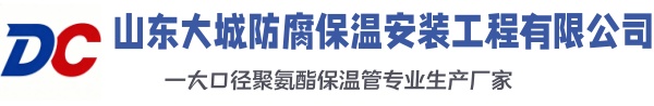 海北大城防腐保温安装工程有限公司